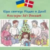 Kira fejrer jul i Danmark> Outlet