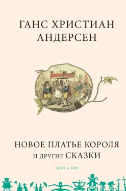 Novoe plat'e korolja i drugie skazki - Russisk/Russian> Online